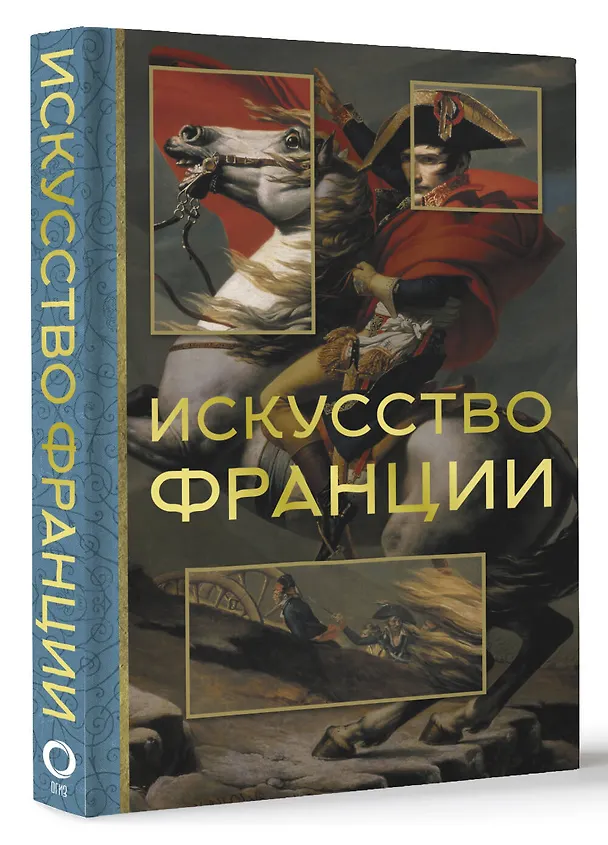 Книга Искусство Франции (Алексей Николаев) — 4