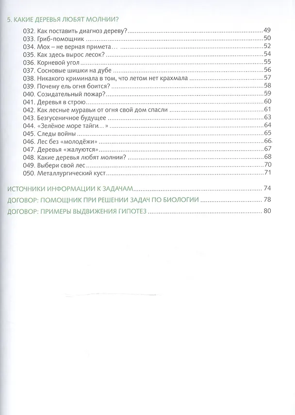 Книга Необычное в обычном 50 креативных решений (м) Гин (Анатолий Гин) — 3