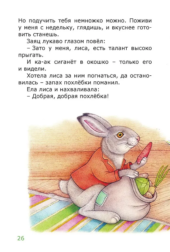 Книга Заячья похлебка. Лесные сказки () — 3