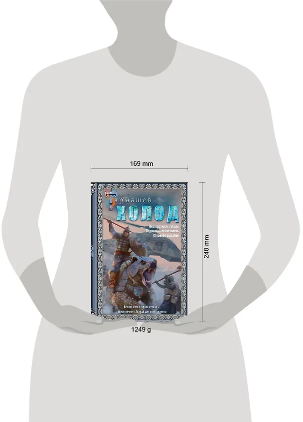 Книга Холод (3 книги в 1) (Сергей Тармашев) — 4