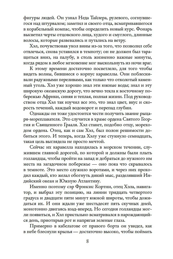 Книга Хищные птицы (Уилбур Смит) — 9