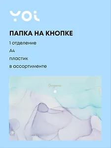 Папка-конверт А4 "Gorgeos", ассорти