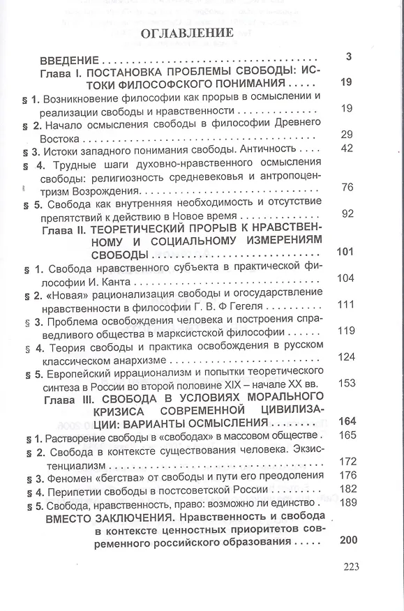Книга Свобода и нравственность (Артемов) () — 2