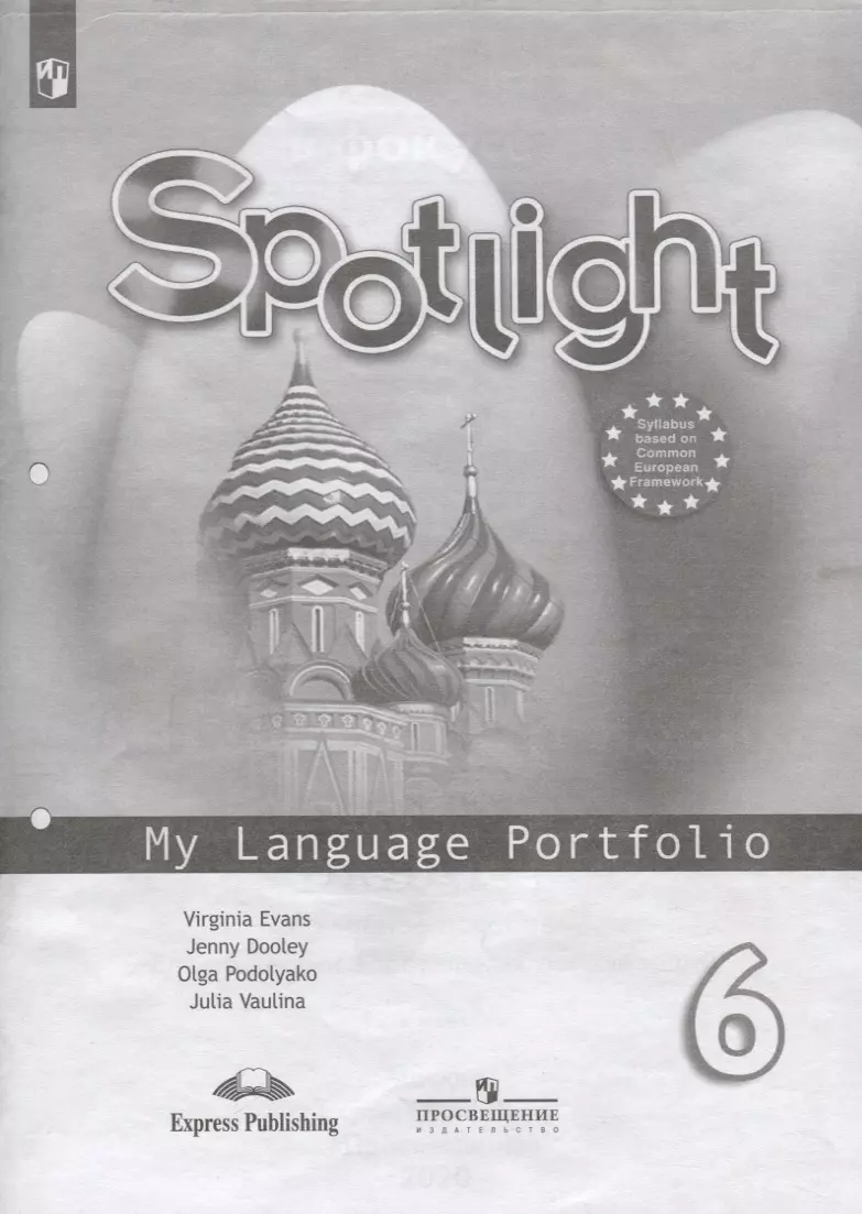 Spotlight. Английский язык. Языковой профиль. 6 класс. Учебное пособие для  общеобразовательных организаций (Юлия Ваулина) - купить книгу с доставкой в  интернет-магазине «Читай-город». ISBN: 978-5-09-074332-7