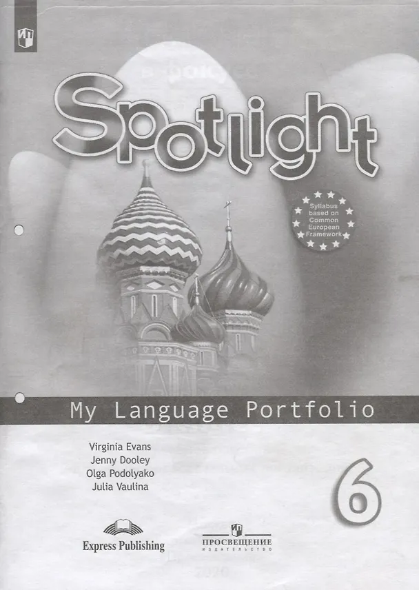 Книга Spotlight. Английский язык. Языковой профиль. 6 класс. Учебное пособие для общеобразовательных организаций (Юлия Ваулина) — 1