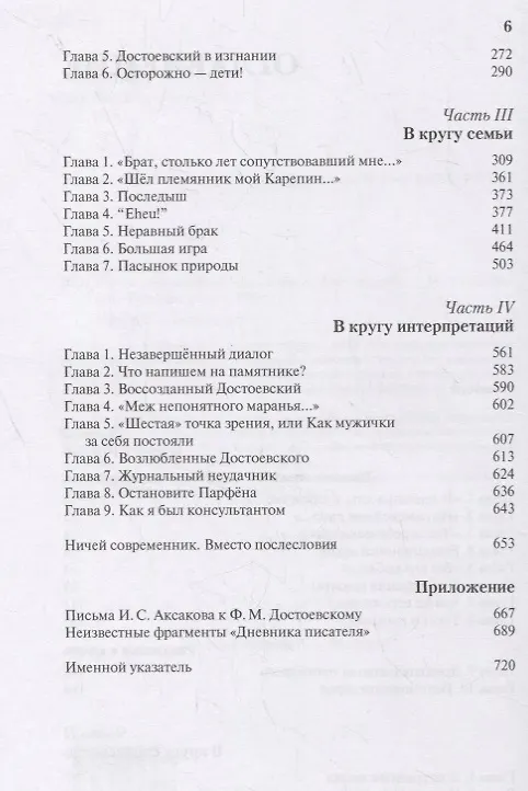 Книга Ничей современник. Четыре круга Достоевского (Игорь Волгин) — 3