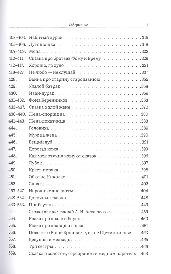 Книга Русские народные сказки. Полное собрание в трех томах (комплект из 3 книг) (Александр Афанасьев) — 11