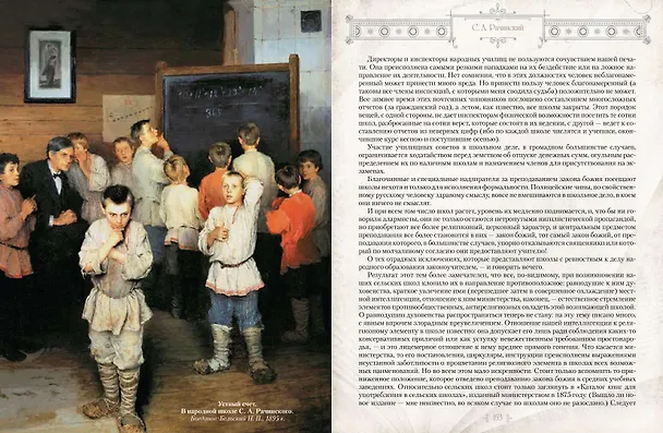 Книга Великие педагоги всех времен и народов () — 11