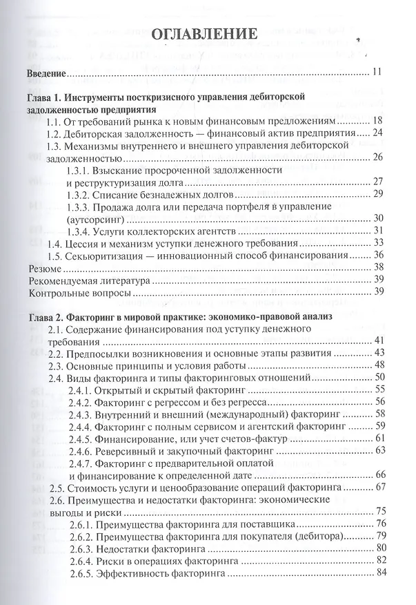 Книга Факторинг и секьюритизация финансовых активов (УВШЭ) Солдатова () — 2