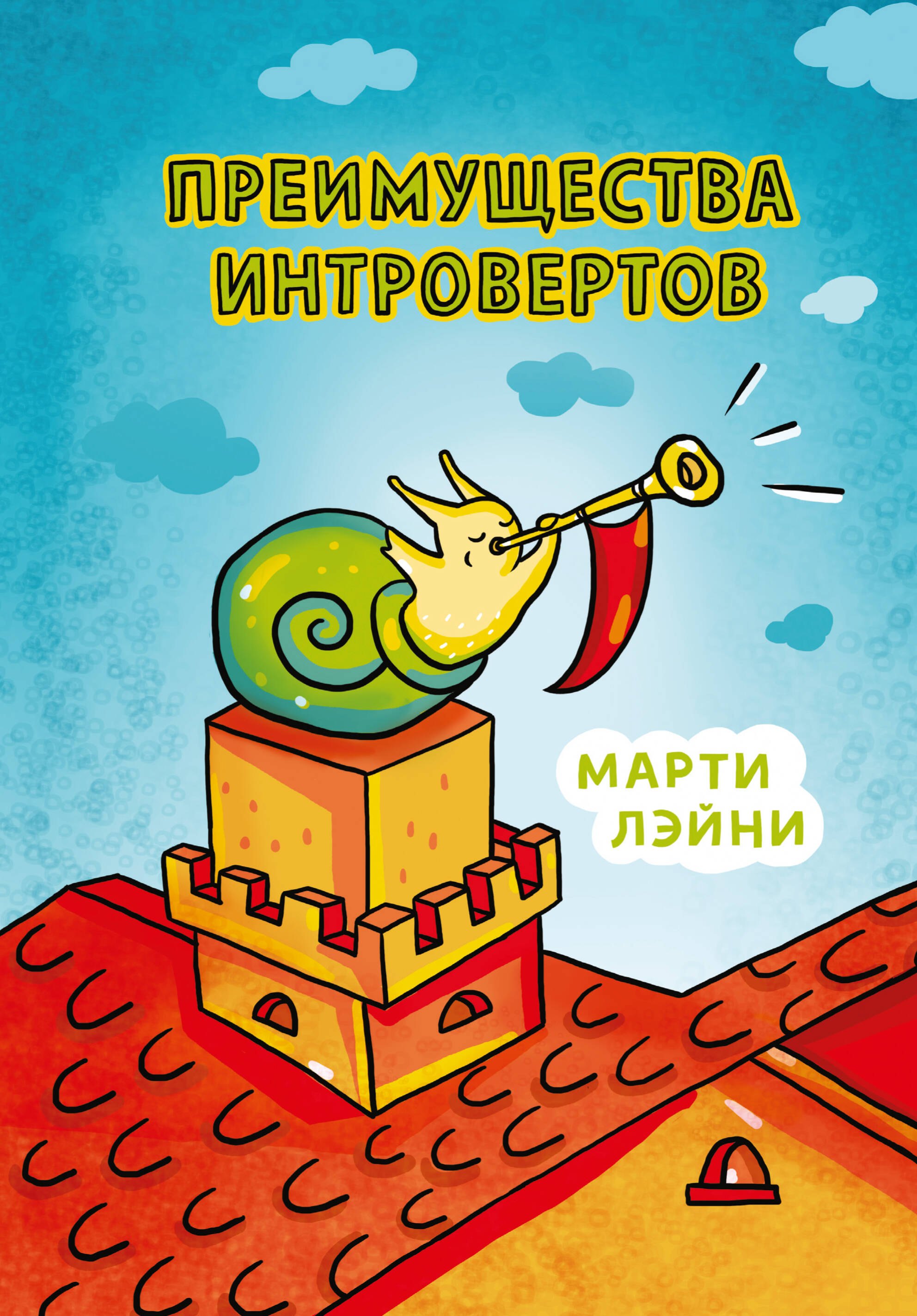 

Преимущества интровертов