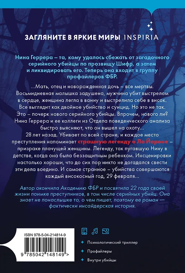 Книга Високосный убийца (#2) (Изабелла Мальдонадо) — 2