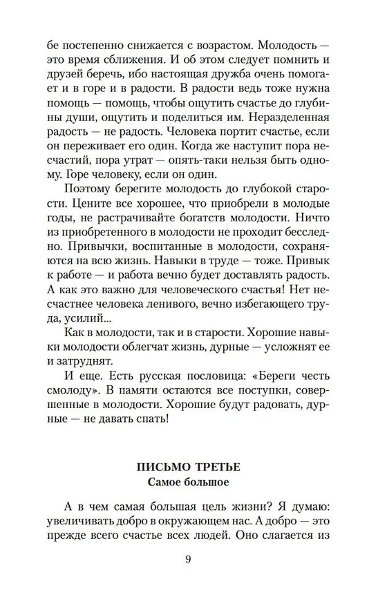 Книга Письма о добром (Дмитрий Лихачев) — 12