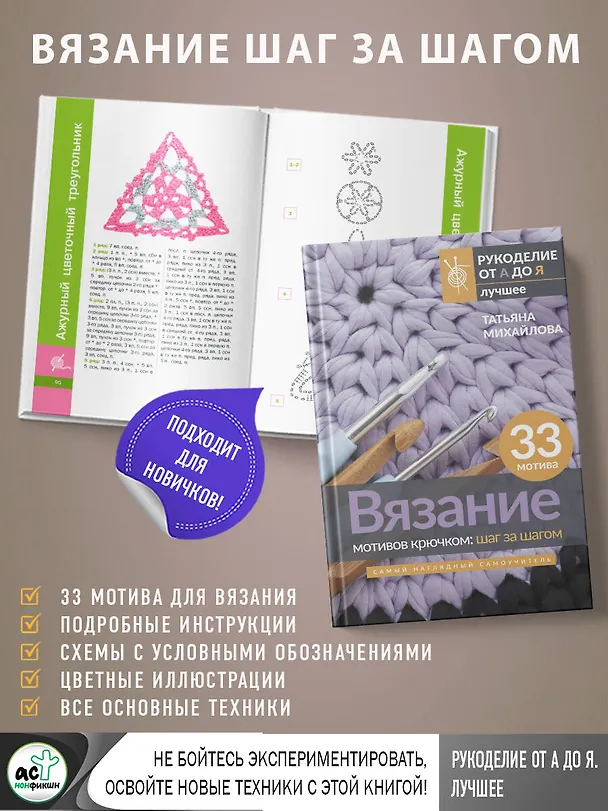Книга Вязание мотивов крючком: шаг за шагом. Самый наглядный самоучитель (Татьяна Михайлова) — 7