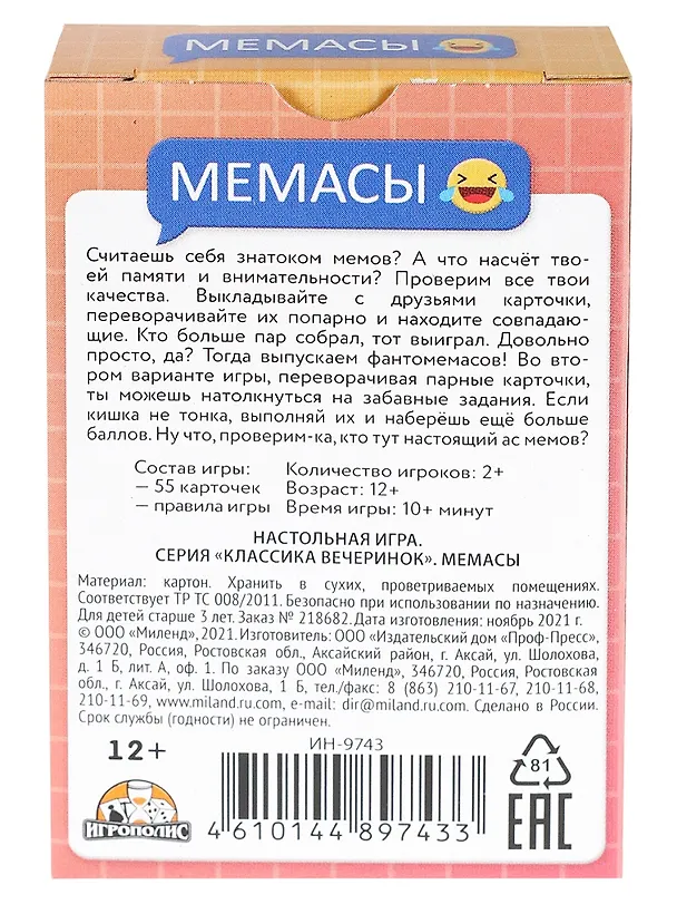 Карточная игра Мемасы 2898935 — 2