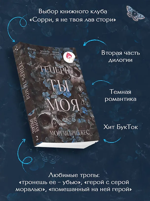 Книга Теперь ты моя (Морган Бриджес) — 6