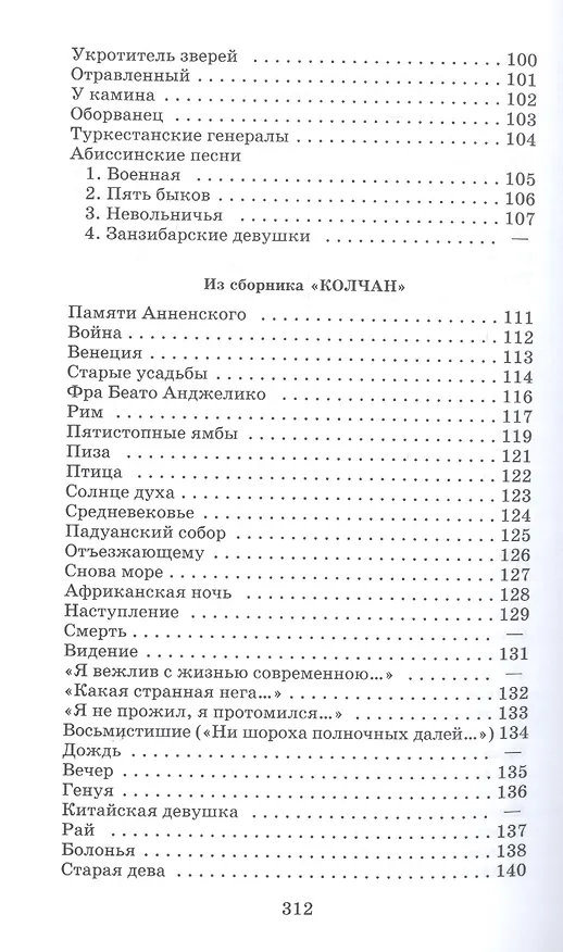 Книга "Я конквистадор в панцире железном..." (Николай Гумилев) — 4