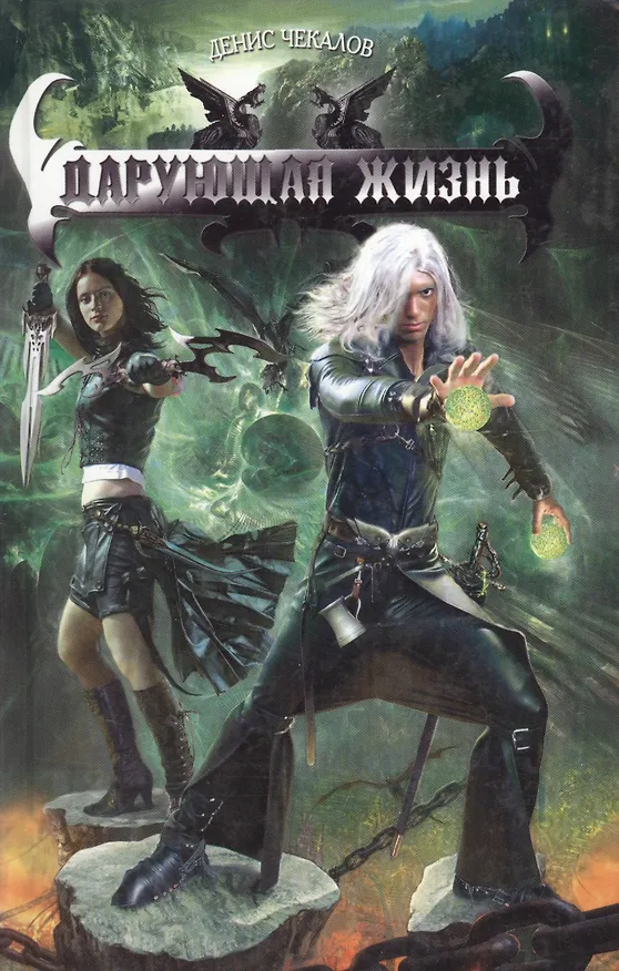 Книга Дарующая жизнь () — 1