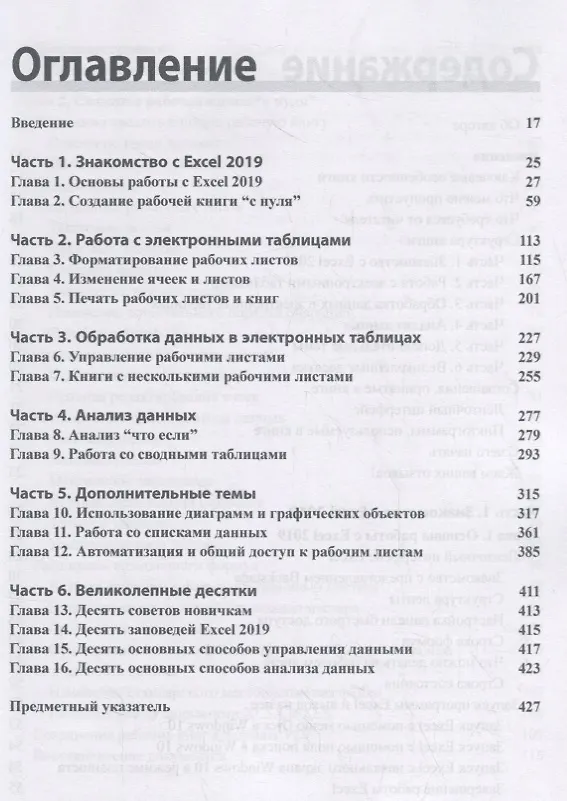 Книга Excel 2019 для чайников (Грег Харвей) — 2