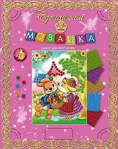 Мозаика Зайчата в рамке (Сделай сам) (Набор для творчества) (коробка)