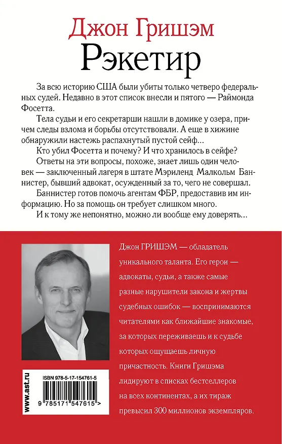 Книга Рэкетир (Джон Гришэм) — 2