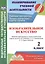 Изобразительное искусство. 2 класс. Рабочая программа и технологические карты уроков по учебнику Л.Г. Савенковой, Е.А. Ермолинской. УМК "Начальная школа XXI века" — 2487315 — 1