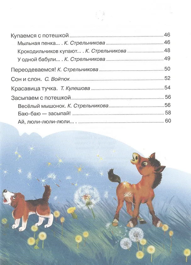Книга Читаем перед сном () — 3