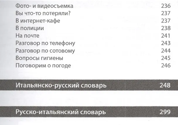 Книга PONS Обучающий разговорник. Итальянский язык () — 5