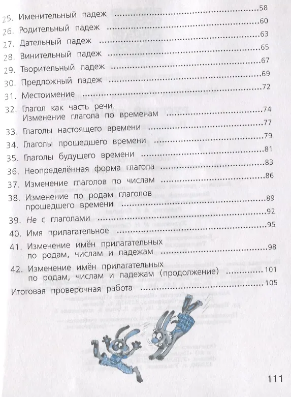 Книга Русский язык. 3 класс. Проверочные работы. Учебное пособие (Светлана Михайлова) — 3