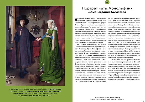Книга Мировое искусство в 100 главных шедеврах. Работы, которые важно знать и понимать (Сьюзи Ходж) — 6