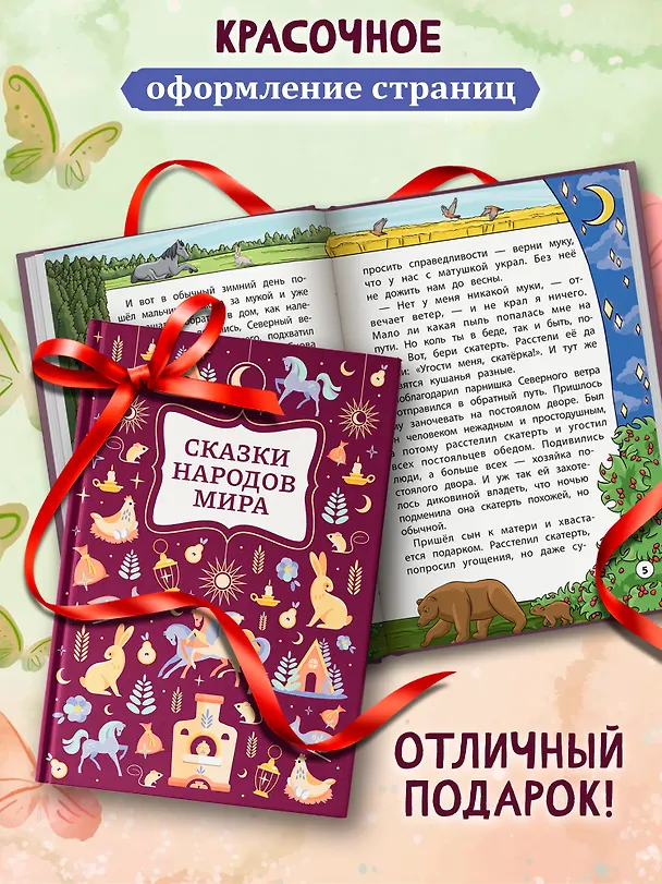 Книга Сказки народов мира () — 5