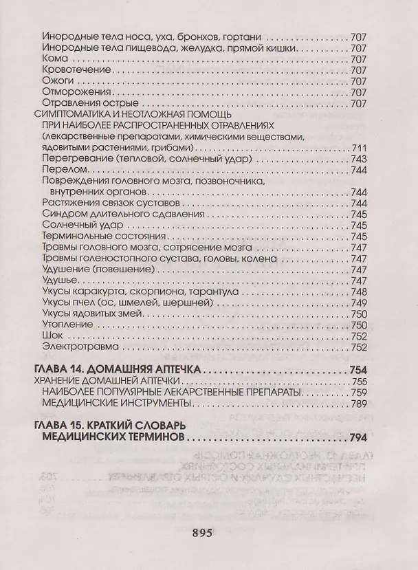 Книга Медицинская энциклопедия (Любовь Орлова) — 17