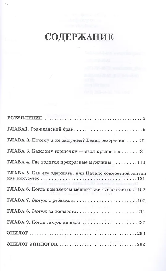 Книга Как выйти замуж () — 2