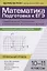 Математика. Подготовка к ЕГЭ. Графики функций. Производная и первообразная:разбор заданий: 10-11 классы — 3058991 — 1