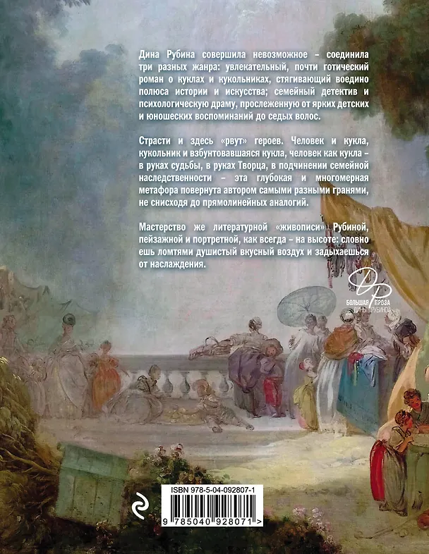 Книга Синдром Петрушки (Дина Рубина) — 2