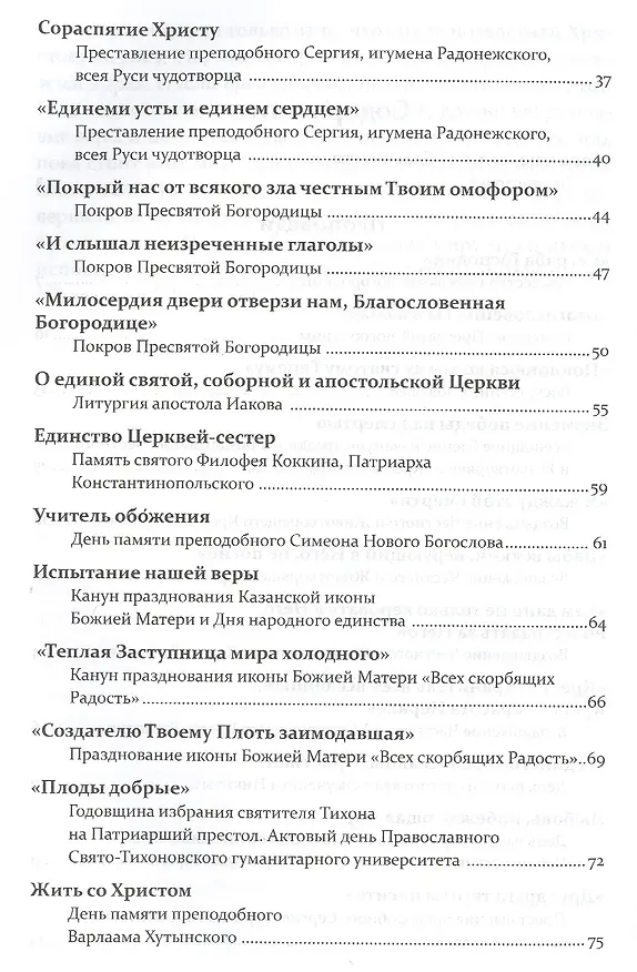 Книга Проповеди. Том I Праздники (Григорий Алфеев) — 3