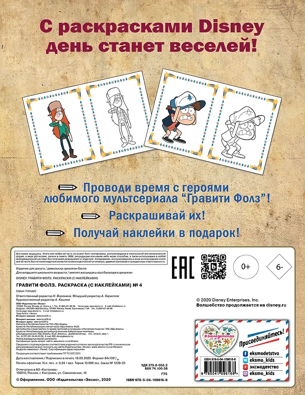 Книга Гравити Фолз. Раскраска (с наклейками) № 4 (Мэйбл с Пухлей. Цветная) () — 2