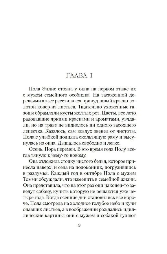 Книга Прекрасная новая жизнь (Дж. М. Хьюитт) — 17