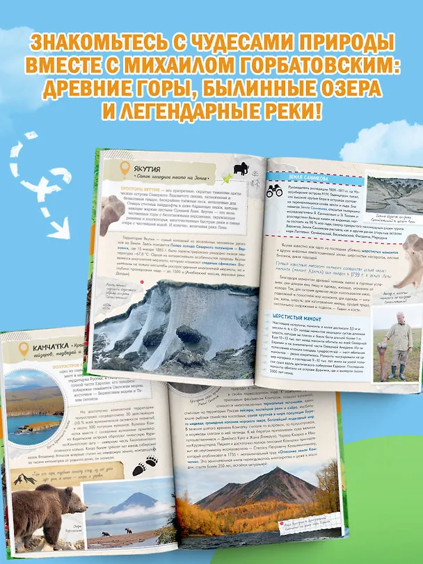 Книга Уникальная Россия (Владимир Горбатовский) — 7