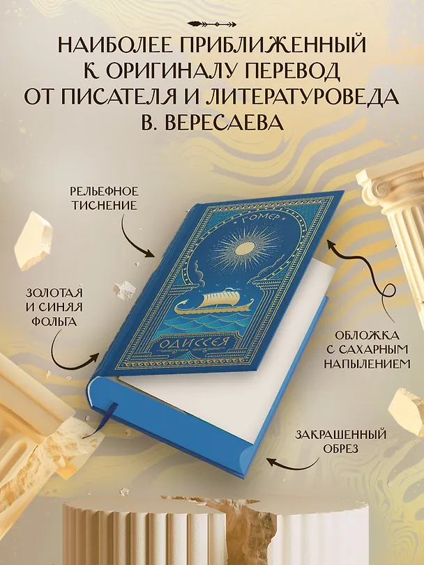 Книга Одиссея (с иллюстрациями) (Гомер) — 6