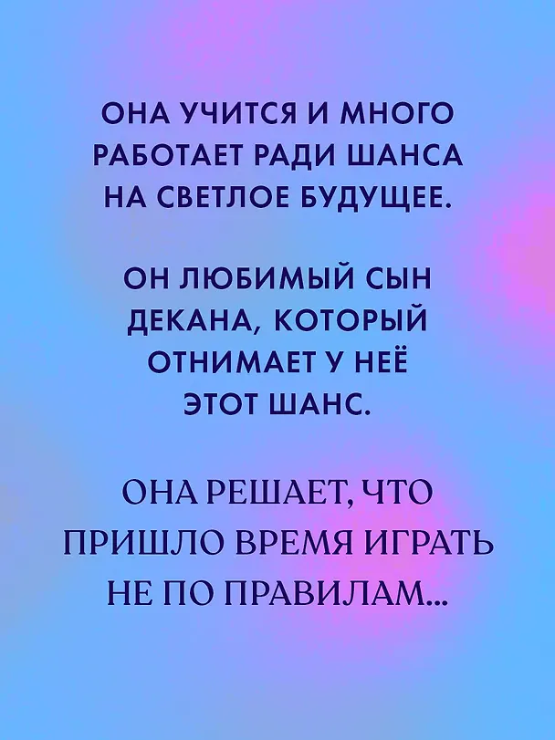 Книга Сплетня (Катя Саммер) — 6