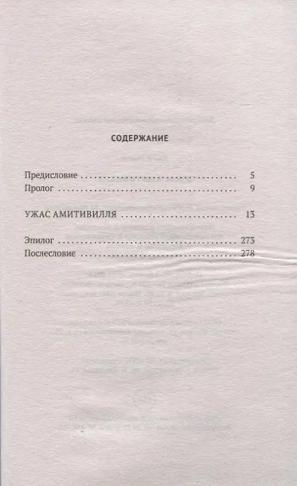 Книга Ужас Амитивилля (Джей Энсон) — 2