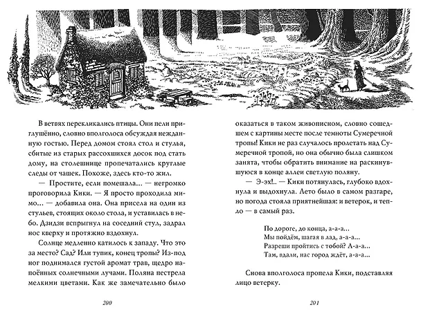 Книга Ведьмина служба доставки. Кн.4. Кики и её любовь (Эйко Кадоно) — 8