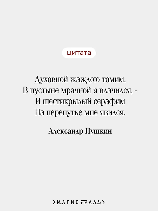 Книга Пророк. Стихотворения (Александр Пушкин) — 7