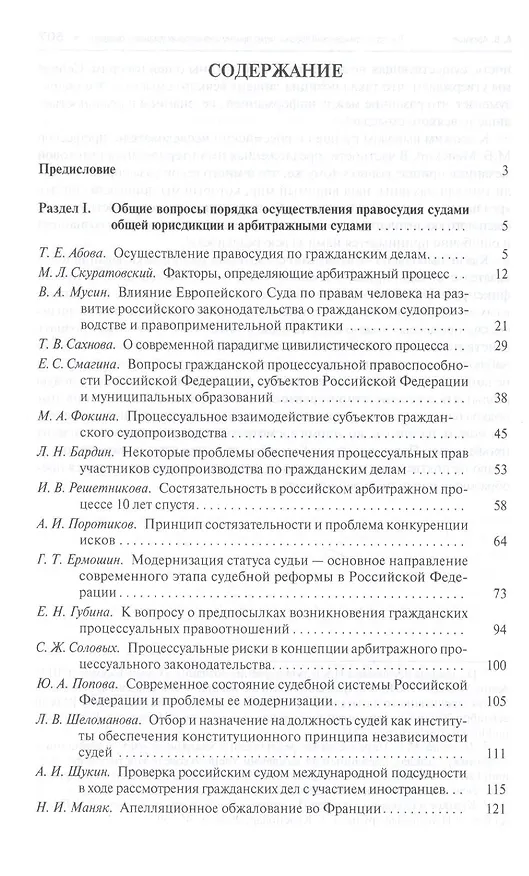 Книга Осуществление гражданского судопроизводства судами общей юрисдикции и арбитражными (хозяйственными) судами в России и других странах СНГ (Тамара Абова) — 2