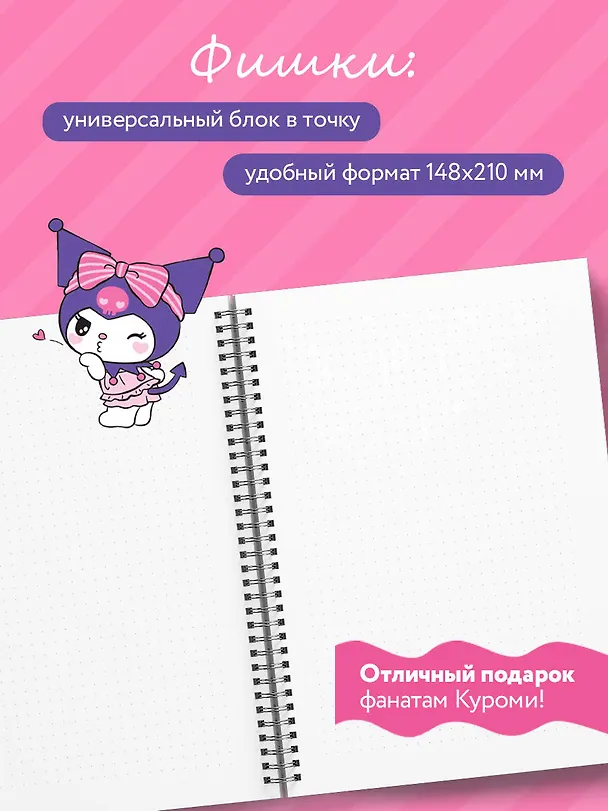 Блокнот Куроми "Мои дерзкие идеи", А5, 48 листов, на пружине 3086332 — 5