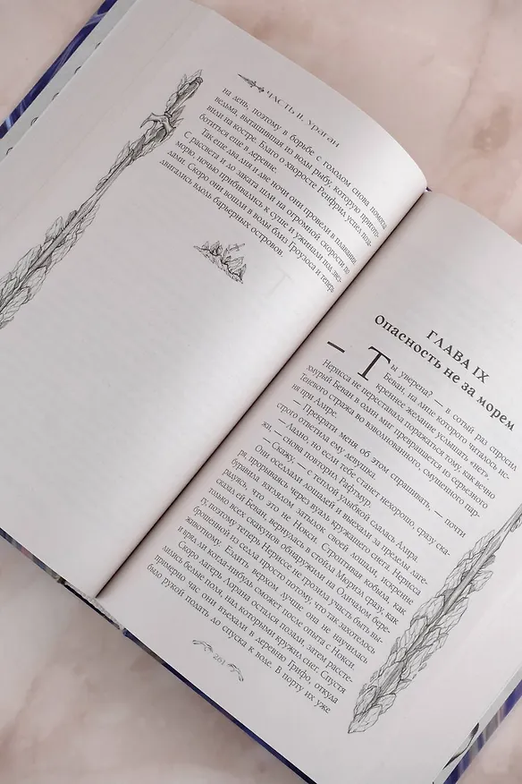 Книга Полдень Грифона (Адель Кейн) — 11