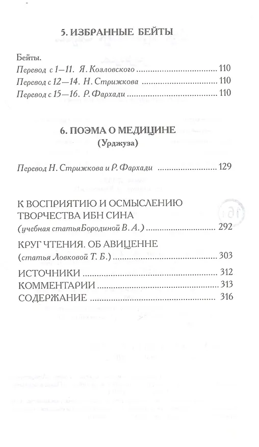 Книга Абу Ибн Сина. Лирика (Абу Ибн Сина) — 7