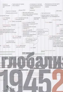 Источники социальной власти Т. 4 Глобализация 1945-2011 г. (супер) Манн