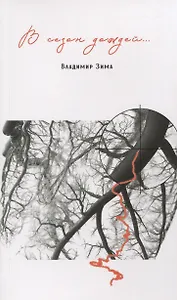 В сезон дождей….