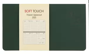 Планинг дат. 2025г. 64л "Soft Touch" зеленая тайга, карманный, интегр.переплет, иск.кожа, термотиснение, цв.торец, тонир.блок — 3056592 — 1